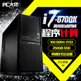 PC大佬★程序计算机 i7-6700K/DDR4/SSD 高速运算DIY组装电脑主机