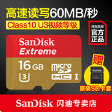 SanDisk闪迪至尊高速移动存储卡TF卡16G内存卡60M高速手机内存卡
