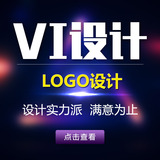 VI设计logo企业品牌公司网站画册商标志平面广告字体图标卡通形象