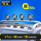 越野汽车SUV射灯LED顶灯 氙气灯辅助改装帕萨特旅行版 R36 欧悦搏
