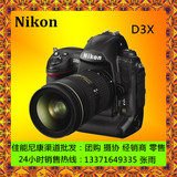 单反相机尼康D3X 套机报价 配24-70+70-200 特价促销 D4S D810