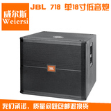JBL SRX718 单18寸低音炮 舞台演出/KTV/音响工程/718超低音音箱