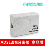 电信 宽带ADSL分离器 语音分离器 电话分离器 防噪音 分线器 防雷