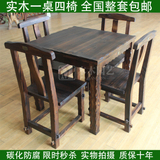 仿古实木餐桌碳化防腐桌椅套件茶桌椅户外花园椅子家具组合五件套