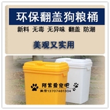 包邮 大号宠物粮食桶 塑料储粮桶 带翻盖密封猫粮桶15KG