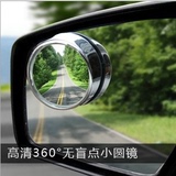 汽车用品配件改装对装汽车后视镜小圆镜倒车用360度旋转特价包邮