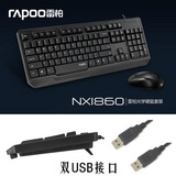 雷柏NX1860有线键盘鼠标套装包邮办公游戏正品键鼠套装有限包邮