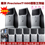 DELL PRECISION T1600 1155 图形工作站准系统 台式电脑 100%全新