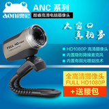 奥尼ANC 酷睿 HD1080P摄像头 高清电视电脑 夜视屏频带话筒麦克