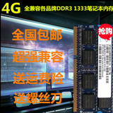 kingred南亚易胜DDR3 1333 4G PC3 10600笔记本电脑内存兼容1066