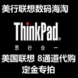 美国联想8通道笔记本代购ThinkPad X1 Yoga P50s P70 x260 t460s