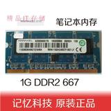 记忆科技Ramaxel 联想 1G DDR2 667笔记本内存条 1GB 兼容533