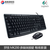 包邮罗技 MK200 有线多媒体 台式电脑键盘游戏办公键鼠套装