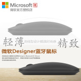 Microsoft/微软Designer蓝牙无线鼠标4.0超薄支持MAC安卓手机平板