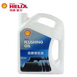 Shell壳牌洁保力 发动机清洗油 发动机清洗剂 4L