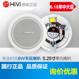 Hivi/惠威 AS5B定压喇叭 天花喇叭吊顶音响 惠威吸顶喇叭吸顶音箱