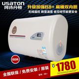 USATON/阿诗丹顿 DSZF-B60D20A1电热水器B8+超薄双胆欧标升级60升
