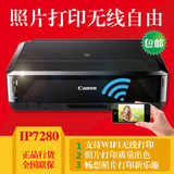 佳能打印机 IP7280 A4喷墨双面光盘彩色无线 相片 照片打印机家用