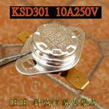 温度开关KSD301 95度 饮水机温控器 常闭温控器 固定环扣