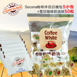 Socona白砂糖5小包+雪印奶油球50粒 日本液态咖啡鲜奶精球