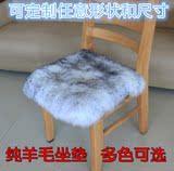 纯羊毛沙发靠垫竹摇椅老人垫餐椅学生办公椅垫加厚保暖定制包邮