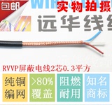 国标RVVP屏蔽信号电线2芯0.12/0.2/0.3/0.5/0.75/1/1.5/2.5平方