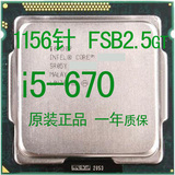 I5-670 台式机 1156 CPU 原装正品  I5-660 I5-650