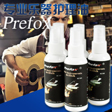 正品台湾PREFOX抛光护理油清洁剂打蜡吉他钢琴二胡小提琴乐器通用