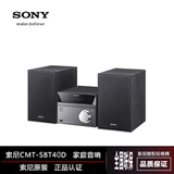 Sony/索尼 CMT-SBT40D DVD迷你组合音响 无线蓝牙/NFC 正品行货