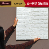 韩国防水砖纹立体防撞海绵泡沫墙贴3D弹性砖自粘墙纸浮雕防水墙贴