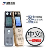 清华同方T&F-86 16G录音笔 高清 远距中文显示专业正品降噪带MP3