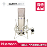 伽柏音频纽曼(Nuemann) U87 Ai电容麦克风套装录音棚专用录音话筒