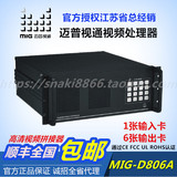 迈普视通MIG-D806A视频拼接器LED显示屏专用视频拼接器唯奥包邮