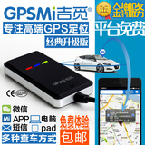 GPSMi吉觅GPS定位器汽车微型防盗器跟踪器追踪器系统终身免平台费