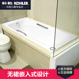 正品科勒浴缸 梅兰妮1.5米嵌入式铸铁浴缸 成人浴缸浴盆 K-17502T