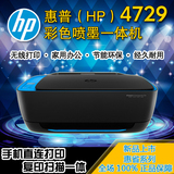 惠普/HP Deskjet 4729 无线网络 家用办公 照片多功能打印一体机