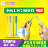原装正品LED随身灯增强版移动电源随身节能灯电脑USB护眼灯包邮