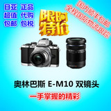 日本代购Olympus/奥林巴斯EM10/E-M10 II 二代双镜头套机电动微单