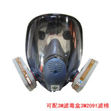 防毒防尘面具工业粉尘全面罩化工喷漆打磨防农药可配3M滤毒盒口罩