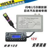 韩国闪电日本汽车音响改装主机USB转换MP3输入收音降频 U盘播放器