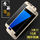确悦三星S7钢化玻璃膜 SM-G9300全屏覆盖手机高清贴膜G930A保护膜