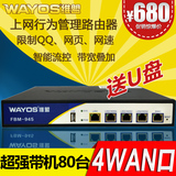 WAYOS维盟FBM-945企业级行为管理路由器多WAN口公司网吧小区商用