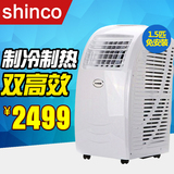 Shinco/新科 KYR-32/C移动空调冷暖一体机1.5P家用制冷遥控空调机