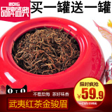 红茶茶叶 金骏眉红茶 散装红茶金俊眉武夷山桐木关春季茶叶礼盒装