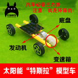 小学生科技小制作小发明太阳能diy玩具小车科学实验玩具材料科普