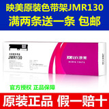映美原装色带架JMR-130适应FP-538K/530KIII/630K+/620K+含色带芯