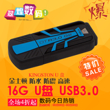 金士顿官网官方旗舰店 防震 防水 16 U盘 闪存盘 USB储存盘 3.0