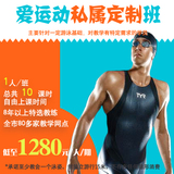 爱运动上海深圳专业私教1人对教游泳培训私人专业教练包门票包会