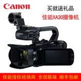 Canon/佳能 XA30 专业小型摄像机 高清家用DV 全国联保 送礼