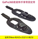 360度旋转手掌带/手套式固定带GoPro Hero 4S/4/3+/3/小蚁配件
